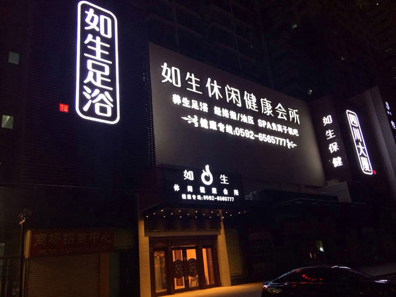 如生會(huì )所
